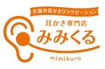 耳かき専門店みみくる甲府店が２０２６年１月10日にOPEN全メニュー1000円OFFのキャンペーン19日まで開催