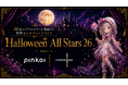 Pinkoi・CHOOSEBASE SHIBUYAが後援。SNS発の26名のクリエイターが集結する大型企画「Halloween All Stars 26」始動