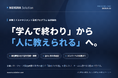 NEXERA Solution、営業マネージャー向け「営業ミドルマネジメント育成プログラム」を提供開始