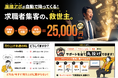「送客くん」の「Aアポ」「Bアポ」の新規申込受付を再開、「採用くん」と合わせ累計契約社数40社を突破