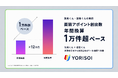 株式会社YORISOI、「採用くん」「送客くん」による面談アポイント創出数が年間換算1万件ペースに到達