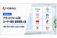 株式会社YORISOI、人材紹介会社向け「2026年版 プラットフォーム別ユーザー属性・集客戦略」を公開