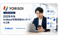 株式会社YORISOI、人材紹介会社向け「2026年版 Indeed求職者動向レポート」を公開