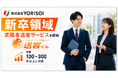 株式会社YORISOI、新卒領域の求職者送客サービスを開始