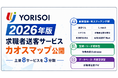 株式会社YORISOI、人材紹介会社向け「2026年版 求職者送客サービス カオスマップ」を公開