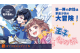 冒険小説の電子レーベル「ヨゾラギジュブナイル」が始まります！