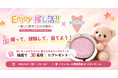 ぬい活アプリ「ぬいまっぷ」、ぬい撮りイベント「Enjoy推し活!!」とのコラボが決定