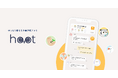 音質とデザインにこだわった作業通話アプリ「hoot（ふーと）」iOS・Androidで正式リリース