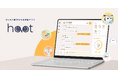 作業通話アプリ「hoot（ふーと）」ブラウザ版を正式リリース