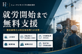 建設業に特化した登録支援機関・ヒューマンキャピタル株式会社、特定技能人材の受入れを就労開始まで無料支援