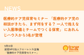 医療的ケア児保育セミナー 「医療的ケア児の相談がきたら、まず何をする？ 一人で抱えない入園準備とチームでつくる保育」 におれんじハウスから3名が登壇
