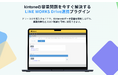 kintoneのディスク容量不足を解消！LINE WORKS Driveを画面内で直接操作できるプラグイン「ドラ・コネ」提供開始。標準同様の操作感でファイル管理課題を解決。
