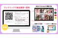 UGC活用ツールVimmy、キャンペーンで集めたSNS投稿をQR・サイト埋め込みで“販促資産”化する新機能を提供開始