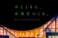 【CLTの銘建工業】日本木材学会（広島）公開シンポジウム CLTと未来志向の木材利用について語りました！