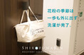 花粉症の方に朗報！外干し無用・お洗濯をお手伝い。洗濯代行しろふわ便が「花粉対策キャンペーン」開催―初回お試し1,500円、月3回のライトプランも登場
