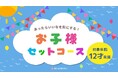 タイ古式マッサージ「BUASAWAN」、子どもの日に向けて全店舗で『お子様セットコース』を新設