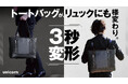 新カテゴリーのバッグ誕生！