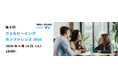 経済産業省 河裾淳子課長補佐が登壇「健康経営の国際展開の今」をオンライン・パネルディスカッションで紹介