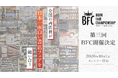 全国の書店員が"日本一面白い書店フェア"を競い合う「Book Fair Championship（BFC）」第3回開催決定