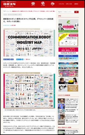 国内コミュニケーションロボット業界マップ