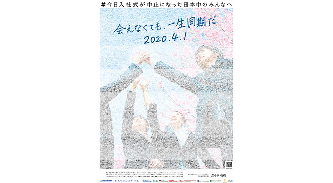 2020年４月１日、朝日新聞に掲載／全15段・カラー