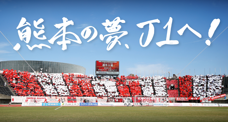 アウトソーシングテクノロジー サッカーｊ２ ロアッソ熊本 と23 Official Top Partner契約締結のお知らせ Ostechのプレスリリース