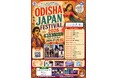 「ODISHA JAPAN FESTIVAL 2026 in TOKYO 報告会」開催決定！インドのフェスの風を感じるライブ会場へ！