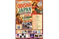 「ODISHA JAPAN FESTIVAL 2026 in TOKYO 報告会」開催迫る！インドのフェスの風を感じるライブ会場へ！