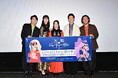 世界最速上映会レポートを公開！関根明良、小清水亜美、齋藤潤、下野紘、鈴木崚汰が登壇！キャスト陣が作品の魅力とアフレコ秘話を語る