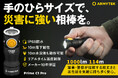 手のひらサイズで災害に強い相棒を！軍・警察が使う頑丈な高性能小型ライトARMYTEK Prime C1 ProをCAMPFIREにて限定割引販売中