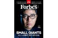 Forbes Japan「30 EMERGING DEEPTECH」に掲載されました