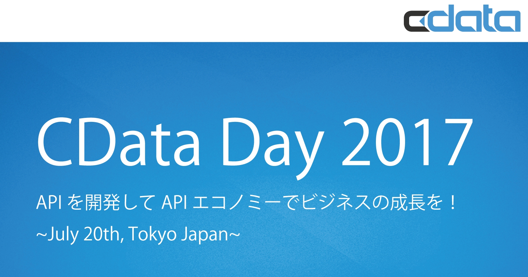 CData API Server のローンチセミナー CData Day 2017 を開催 ~API を開発してAPI エコノミーでビジネスの ...