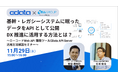 基幹システムのデータをAPI 化してDX に活用するセミナーをベル・データと共催
