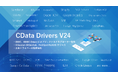 270以上のSaaS / DB にリアルタイムデータ連携する『CData Drivers』のV24 をリリース