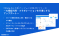 B2B 連携の『CData Arc』が大規模利用・コラボレーションを円滑にするアップデートを盛り込んだV24.2 をリリース