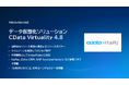 データ仮想化『CData Virtuality 4.8』をリリース:チームでのリソース管理、タイムゾーンを指定してのジョブ実行、Snowflake 関数対応、新規コネクタ