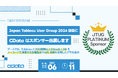CData は『Japan Tableau User Group 2024 総会』にスポンサー出展します