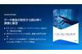 CData Virtuality 4.11 アップデート & データ統合の歴史と課題を読み解くホワイトペーパーを同時公開