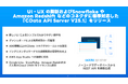 UI・UX の刷新およびSnowflake やAmazon Redshift などのコネクタに標準対応した『CData API Server V25.1』をリリース