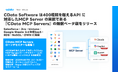 CData Software は400種類を超えるAPI に対応したMCP Server の実装である『CData MCP Servers』の無償ベータ版をリリース