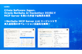 CData Software Japan、Oracle NetSuite AI Hackathon 2025にてMCP Server を用いた作品で優秀賞を受賞