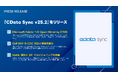 Microsoft Fabric / OneLake への「Open Mirroring」に公式対応した『CData Sync V25.2』をリリース