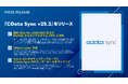 IBM Db2 for i(AS/400)の拡張型CDC に対応した『CData Sync V25.3』をリリース
