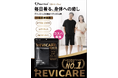 Heart Markよりコスパ最強！リカバリーウェア『REVICARE（レビケア）』【一般医療機器】新発売