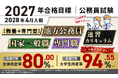 【2027年合格目標】公務員試験【教養+専門型】地方公務員・国家一般職・専門職速習カリキュラム（大卒）リリース！