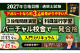 【第61回（2027年）合格目標】通関士試験入門総合講義/入門カリキュラムリリース！