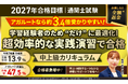 【第61回（2027年）合格目標】通関士試験 中上級総合講義／中上級カリキュラムリリース！