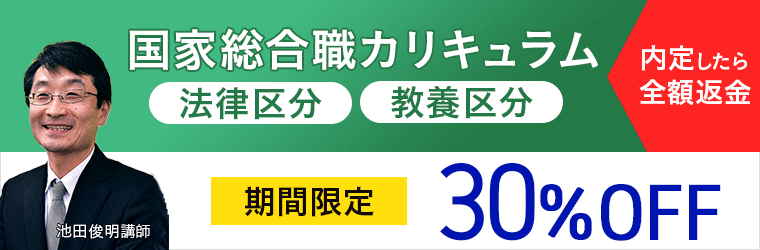 内定獲得でお支払金額全額返金の特典あり2022年合格目標 公務員