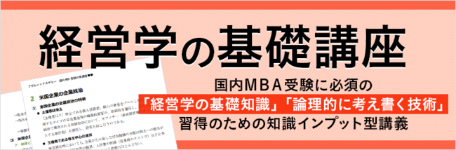 Mba 予備校 カリキュラム