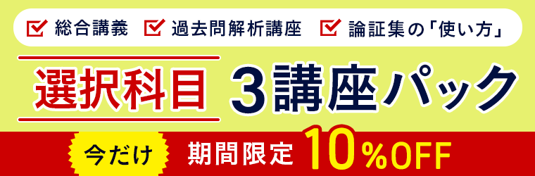 司法試験・予備試験】選択科目対策講座をリリース！｜株式会社